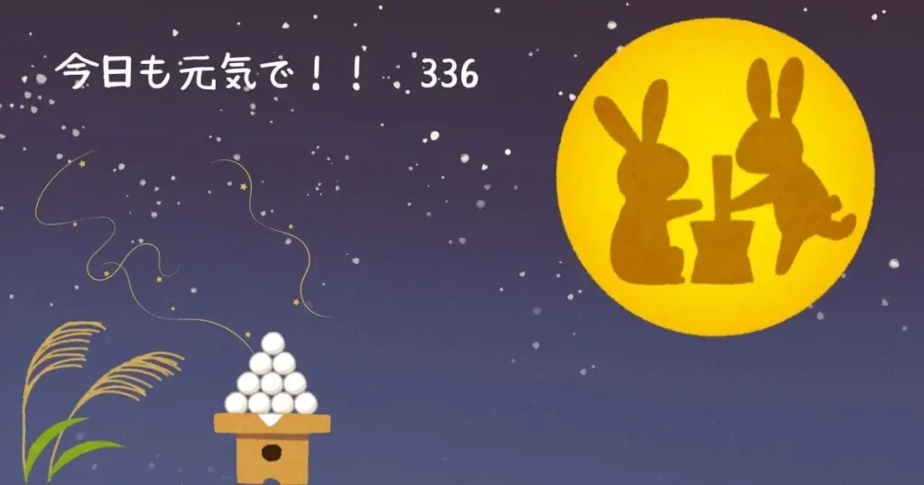 今日も元気で！！eyecatch336