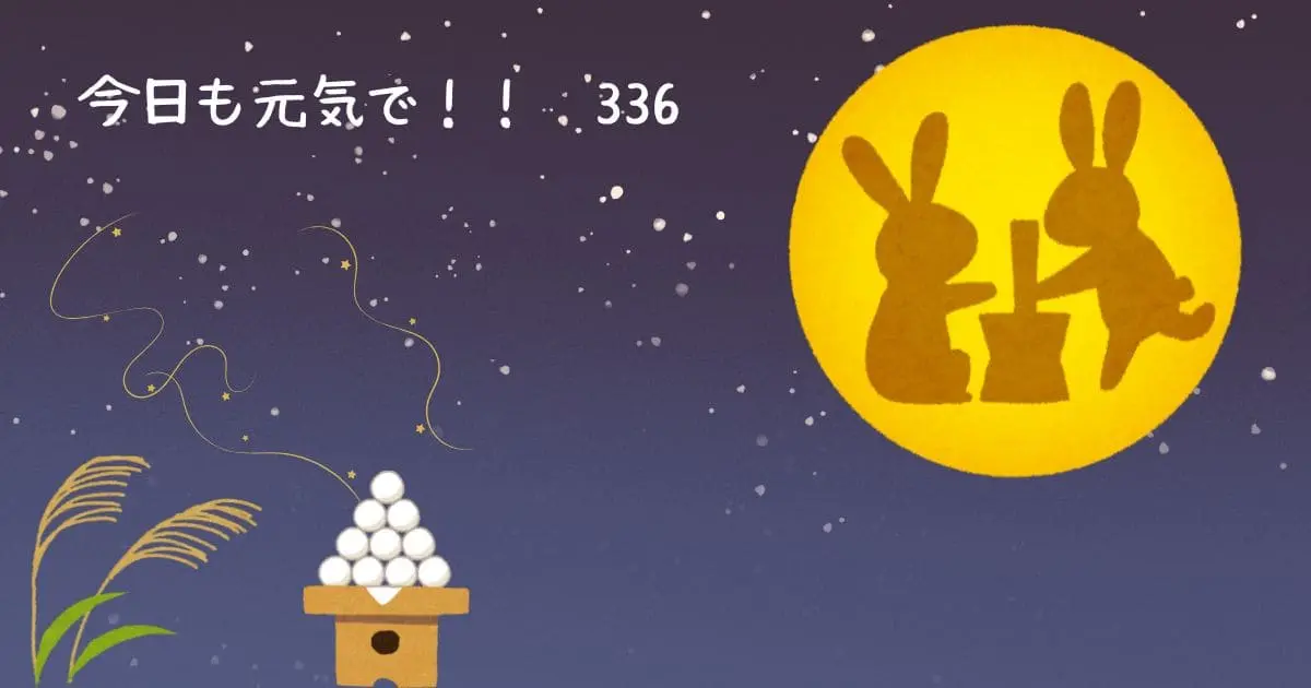 今日も元気で！！eyecatch336