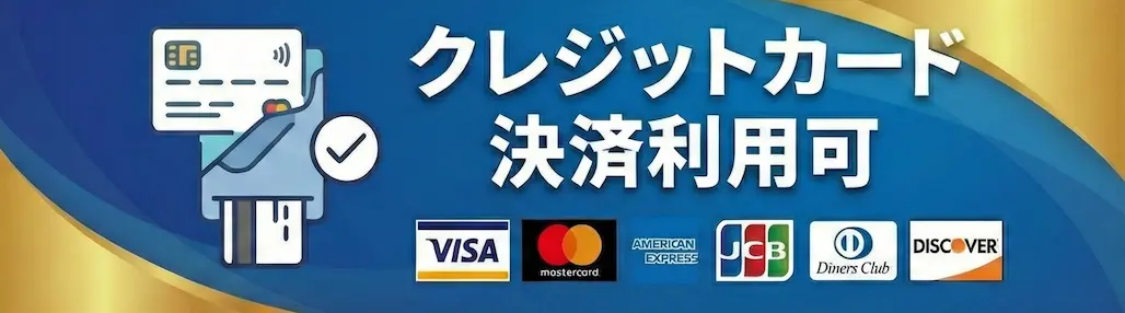 クレジットカード決済について
