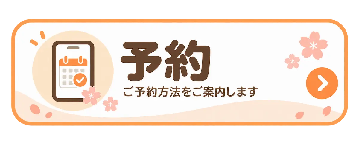 病児保育予約