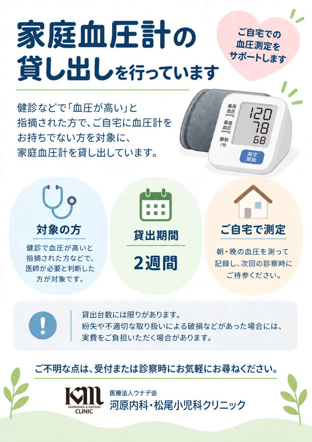 血圧計貸し出し