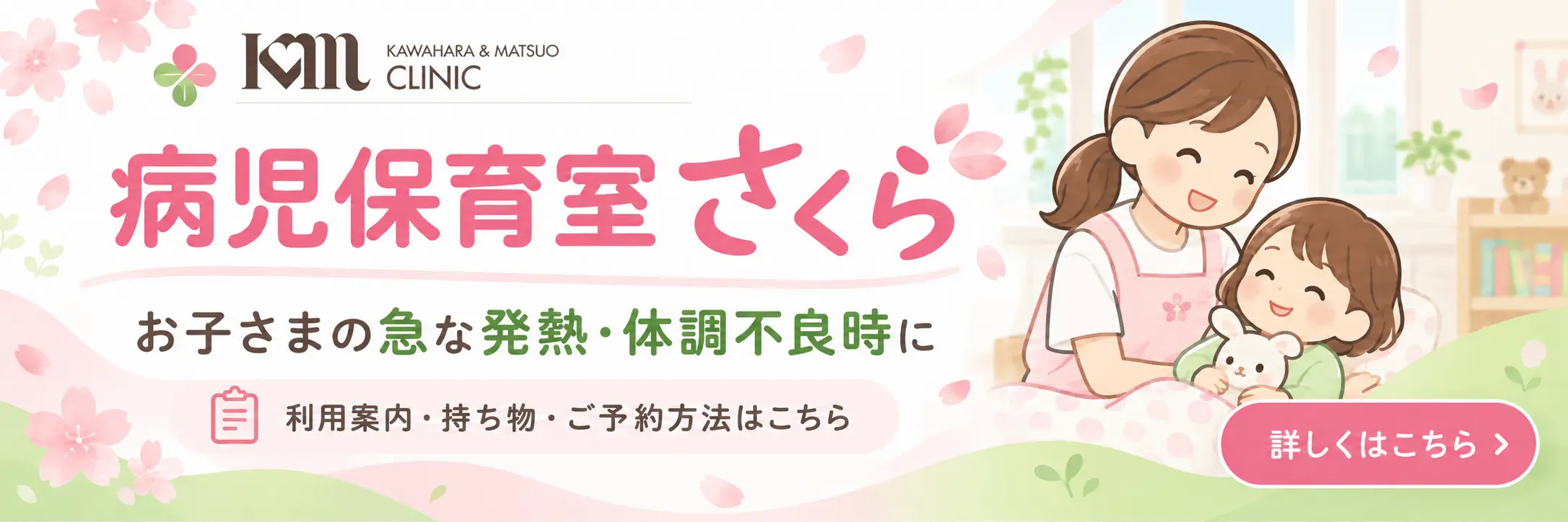 病児保育さくらへのリンク